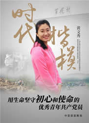 时代楷模黄文秀