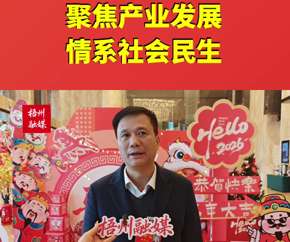 聚焦产业发展 情系社会民生