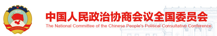 中国人民政治协商会议梧州市委员会